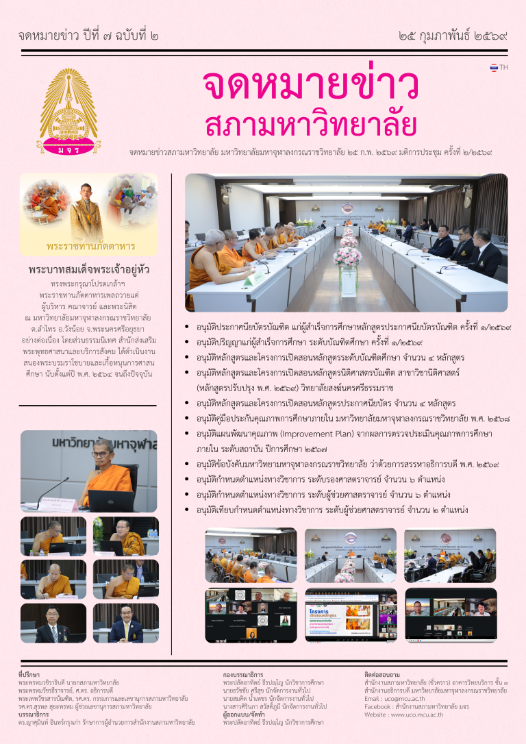 ปีที่ ๗ ฉบับที่ ๒