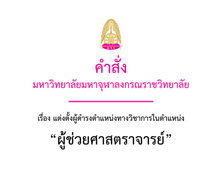 ผู้ช่วยศาสตราจารย์