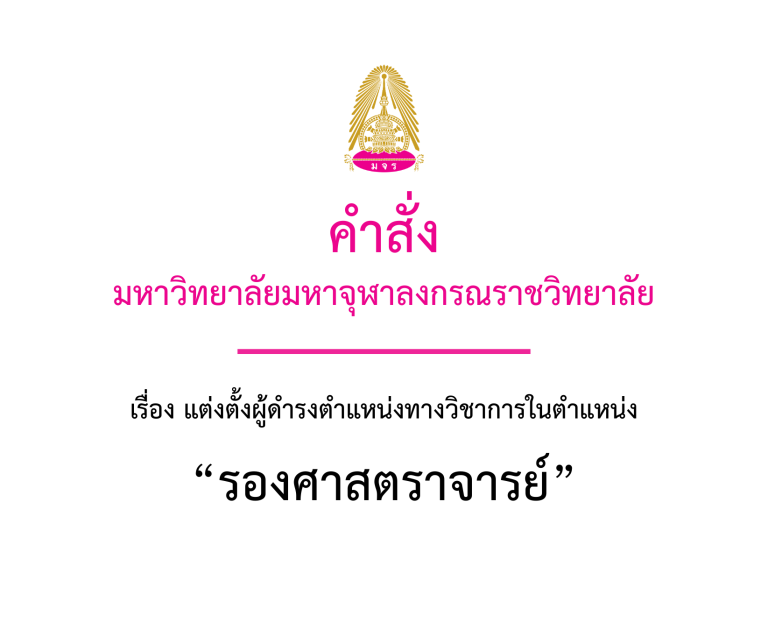 รองศาสตราจารย์