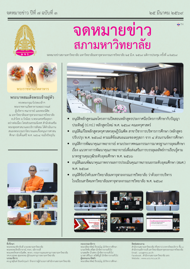 ปีที่ ๗ ฉบับที่ ๓