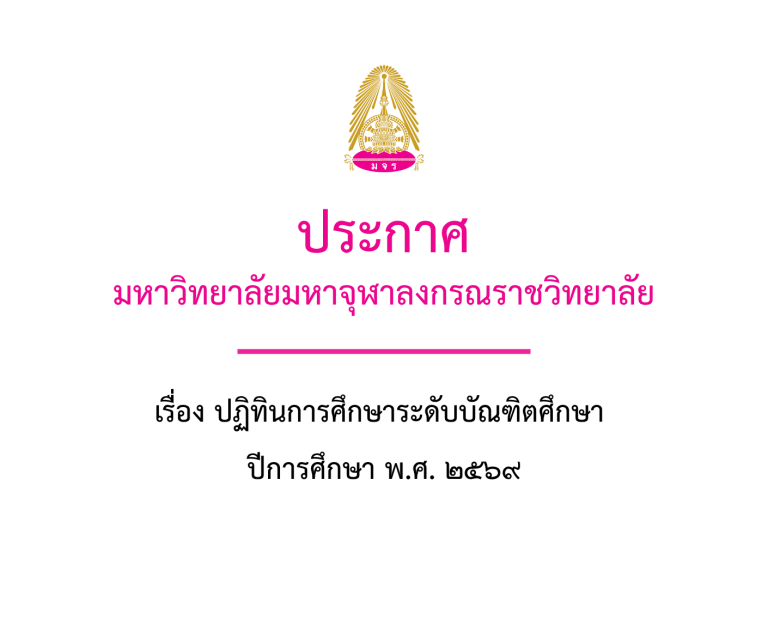 เรื่อง ปฏิทินการศึกษาระดับบัณฑิตศึกษา ปีการศึกษา พ.ศ