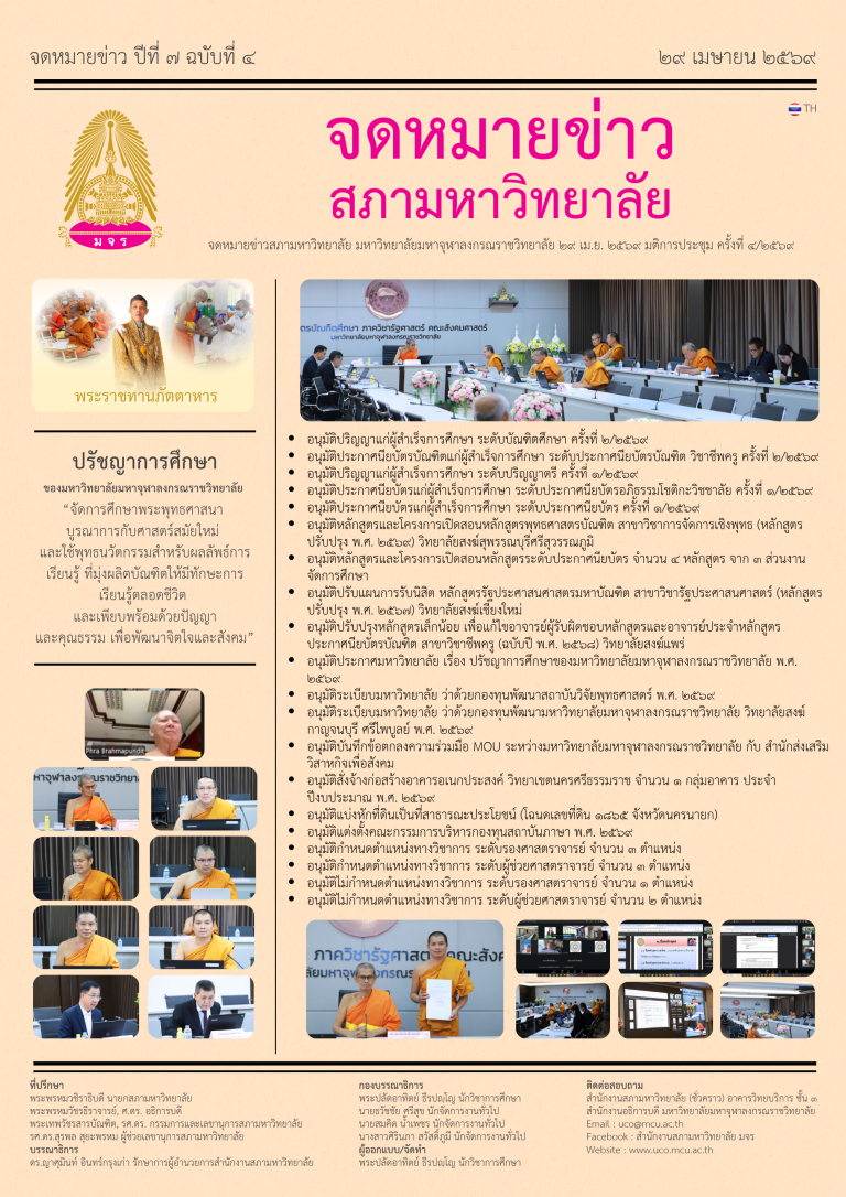 ปีที่ ๗ ฉบับที่ ๔