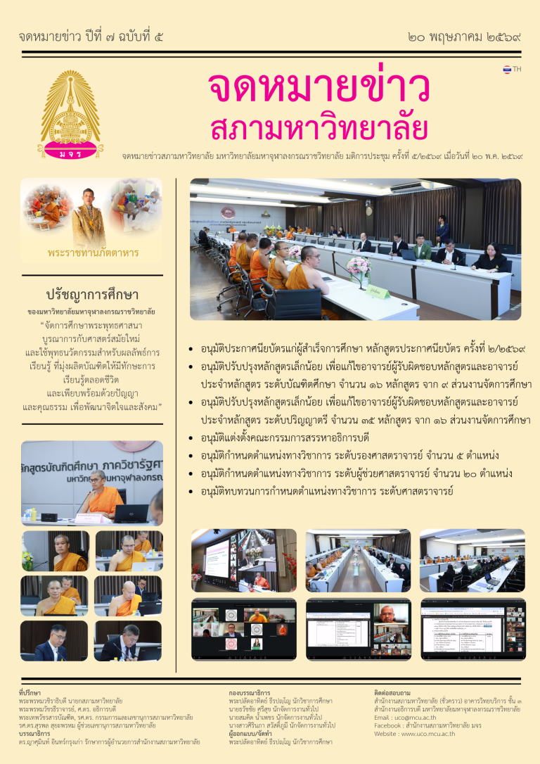 ปีที่ ๗ ฉบับที่ ๕