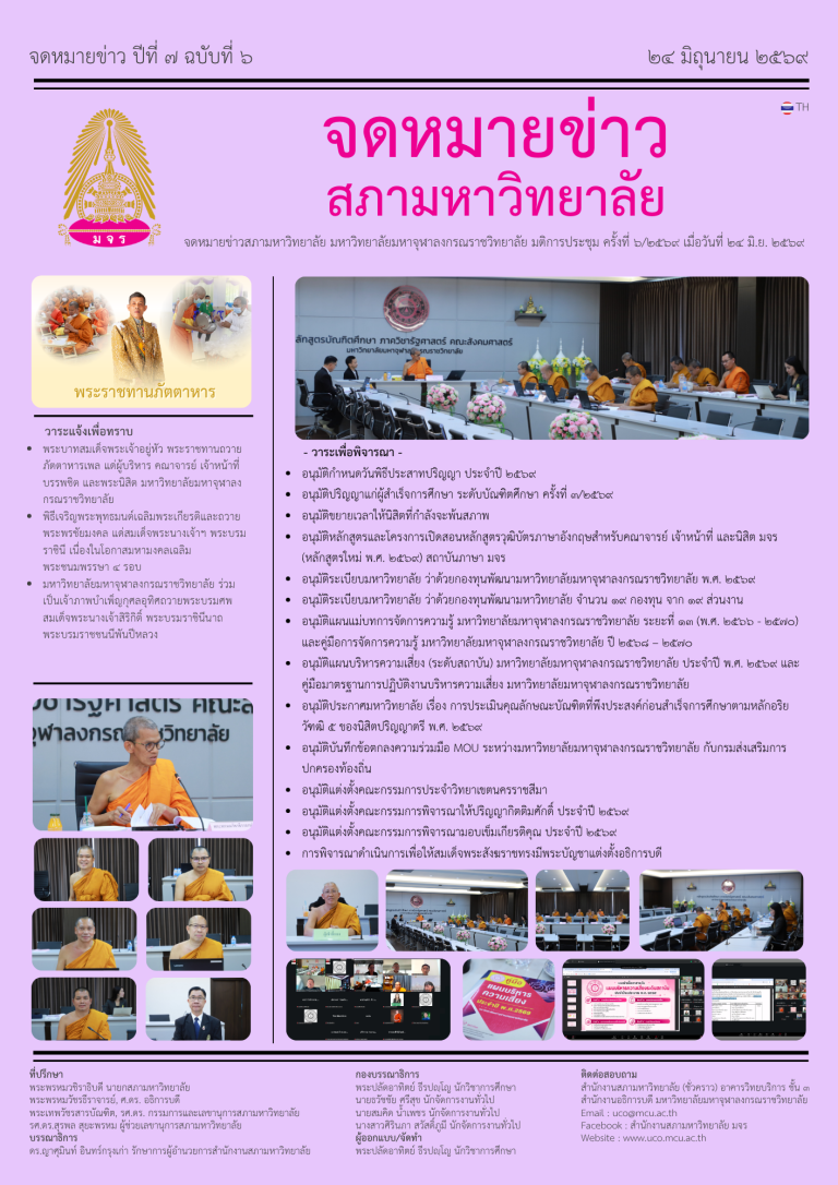 ปีที่ ๗ ฉบับที่ ๖