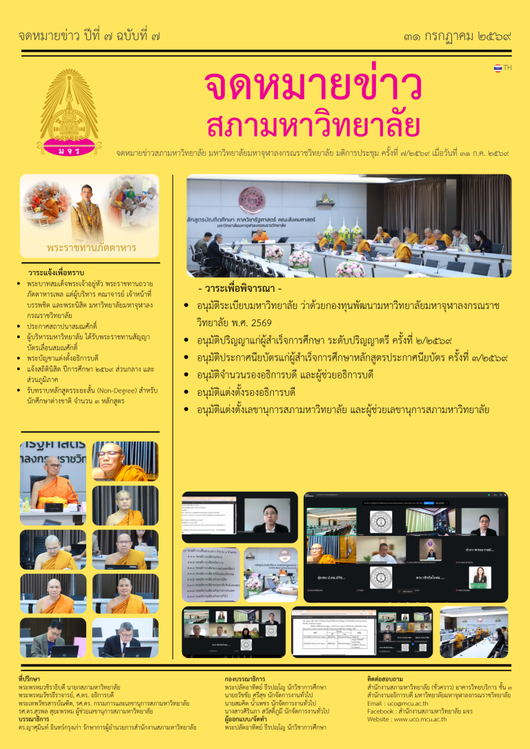 ปีที่ ๗ ฉบับที่ ๗ _0