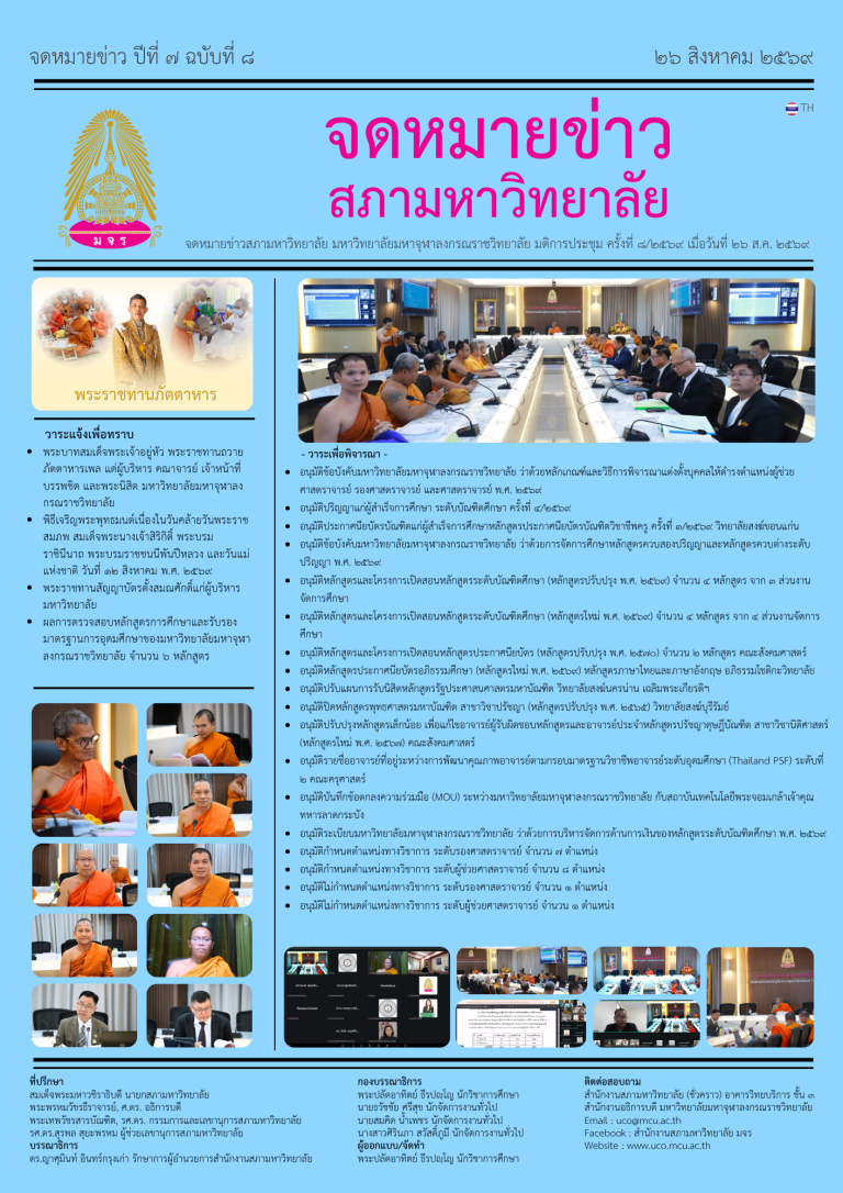 ปีที่ ๗ ฉบับที่ ๘