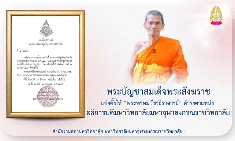 พระบัญชาอธิการ (1)